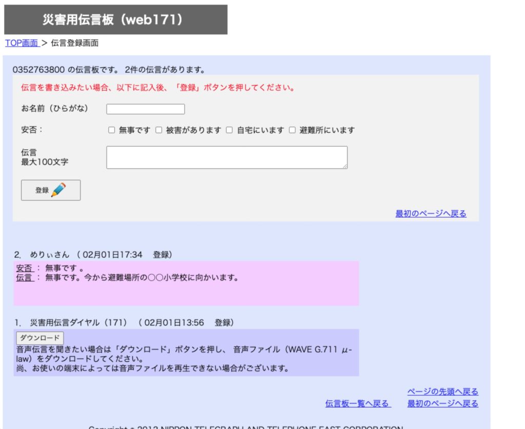 伝言用専用ページです いざというときに！ 災害用伝言板（web171）の使い方｜暮らしと生き方